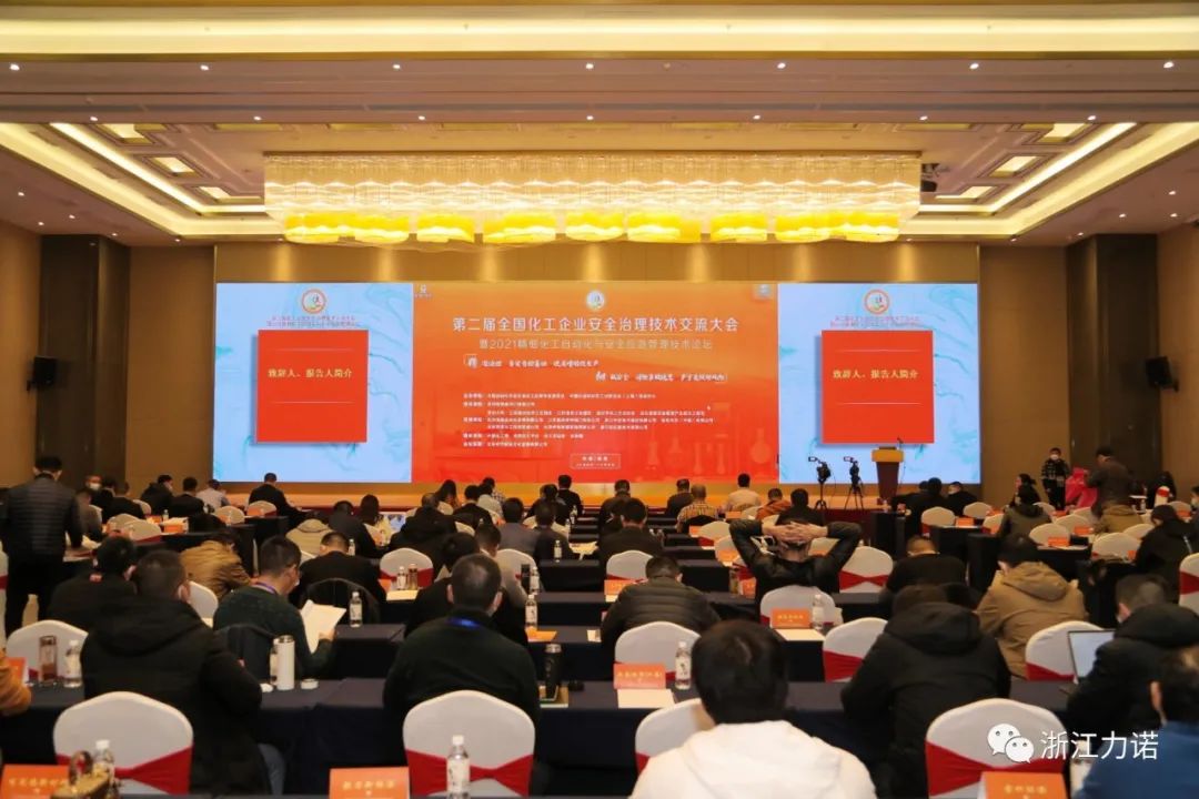 展会动态 | ld平台亮相第二届全国化工企业安全治理技术交流大会