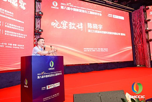 展会动态 | ld平台亮相2023第八届中国新型煤化工国际研讨会